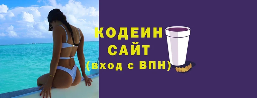 Кодеиновый сироп Lean Purple Drank  даркнет сайт  Благодарный 